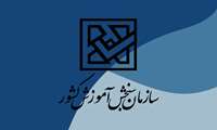 عضویت اعضای هیئت علمی در سامانه طراحان سوال سازمان سنجش آموزش کشور
